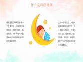 不可忽视的睡眠健康主题班会-【中职专用】中职教育优质主题班会课件集锦