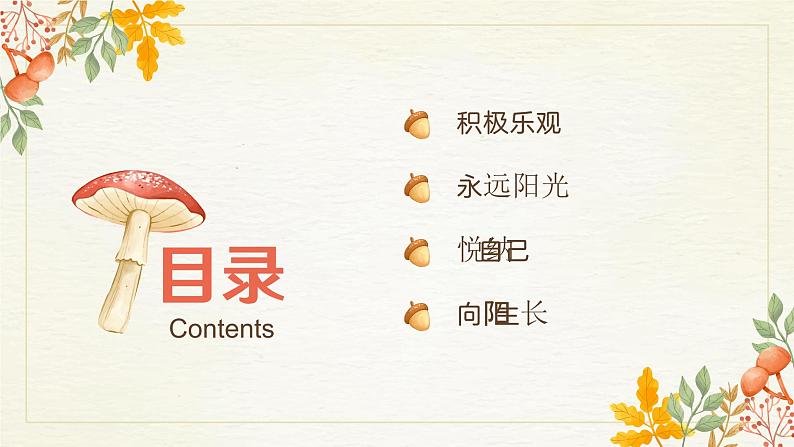 从“心”出发 向光而行——中职阳光心态主题班会-【中职专用】中职教育优质主题班会课件集锦02