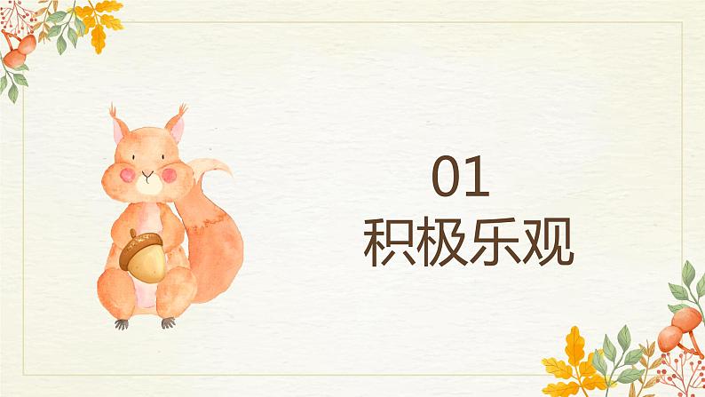 从“心”出发 向光而行——中职阳光心态主题班会-【中职专用】中职教育优质主题班会课件集锦03