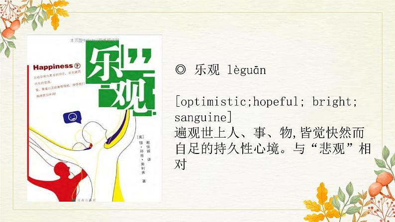 从“心”出发 向光而行——中职阳光心态主题班会-【中职专用】中职教育优质主题班会课件集锦04