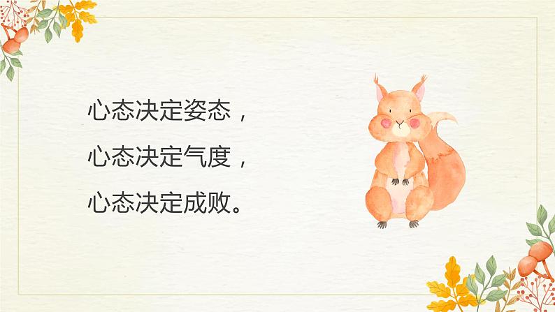 从“心”出发 向光而行——中职阳光心态主题班会-【中职专用】中职教育优质主题班会课件集锦05