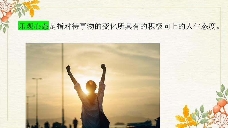 从“心”出发 向光而行——中职阳光心态主题班会-【中职专用】中职教育优质主题班会课件集锦06