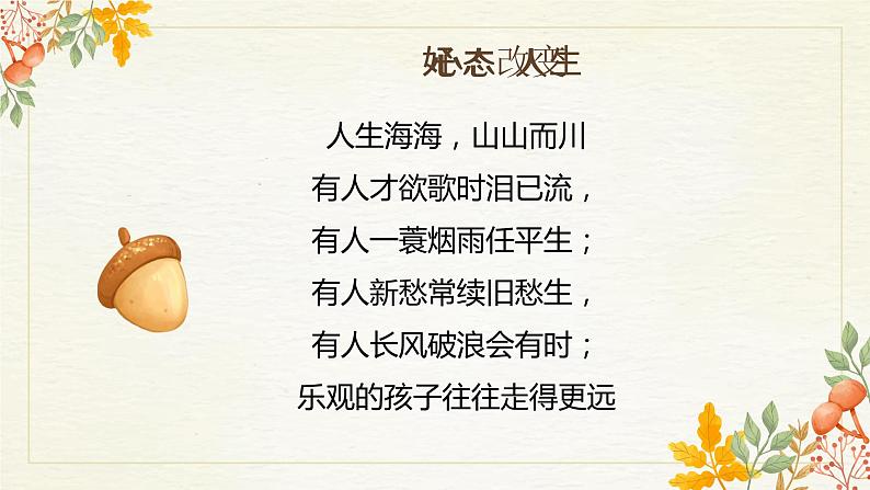 从“心”出发 向光而行——中职阳光心态主题班会-【中职专用】中职教育优质主题班会课件集锦07