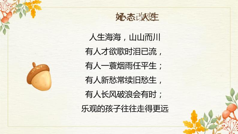 从“心”出发 向光而行——中职阳光心态主题班会-【中职专用】中职教育优质主题班会课件集锦07