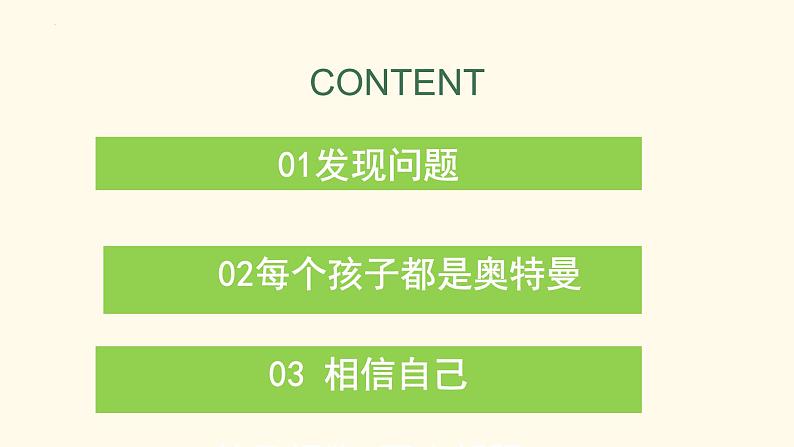 打败心灵怪兽，一起向阳生长——心理健康主题班会-【中职专用】中职教育优质主题班会课件集锦02