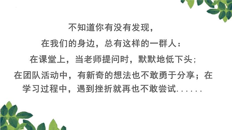 打败心灵怪兽，一起向阳生长——心理健康主题班会-【中职专用】中职教育优质主题班会课件集锦04