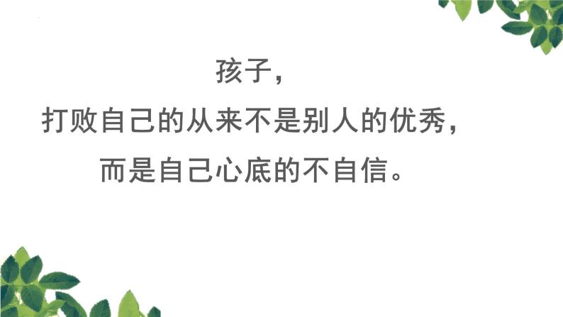 打败心灵怪兽，一起向阳生长——心理健康主题班会-【中职专用】中职教育优质主题班会课件集锦06