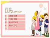 關(guān)愛心理 綻放青春——中職525心理健康班會-【中職專用】中職教育優(yōu)質(zhì)主題班會課件集錦