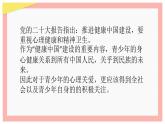 关爱心理 绽放青春——中职525心理健康班会-【中职专用】中职教育优质主题班会课件集锦