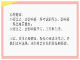關(guān)愛心理 綻放青春——中職525心理健康班會-【中職專用】中職教育優(yōu)質(zhì)主題班會課件集錦