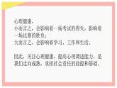 关爱心理 绽放青春——中职525心理健康班会-【中职专用】中职教育优质主题班会课件集锦