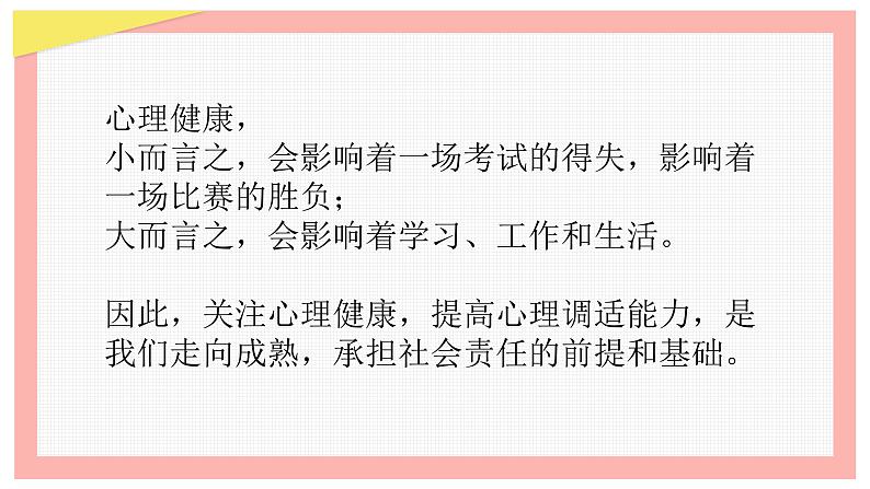 关爱心理 绽放青春——中职525心理健康班会-【中职专用】中职教育优质主题班会课件集锦05