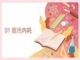 拒絕內(nèi)耗，拒絕emo，與自己和解——中職心理健康主題班會(huì)-【中職專(zhuān)用】中職教育優(yōu)質(zhì)主題班會(huì)課件集錦