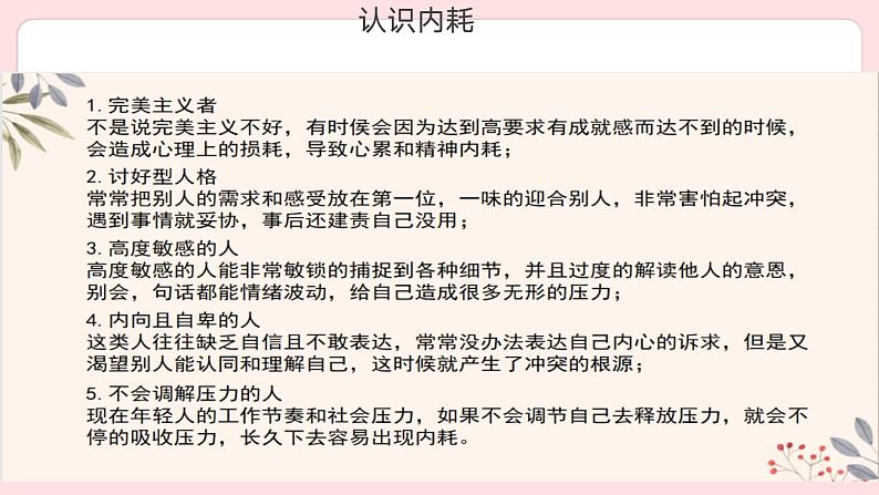 拒绝内耗，拒绝emo，与自己和解——中职心理健康主题班会-【中职专用】中职教育优质主题班会课件集锦05