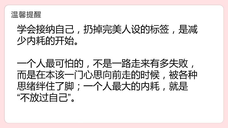 拒绝内耗，拒绝emo，与自己和解——中职心理健康主题班会-【中职专用】中职教育优质主题班会课件集锦06