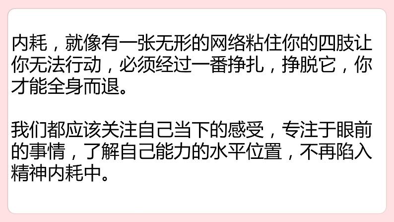 拒绝内耗，拒绝emo，与自己和解——中职心理健康主题班会-【中职专用】中职教育优质主题班会课件集锦07