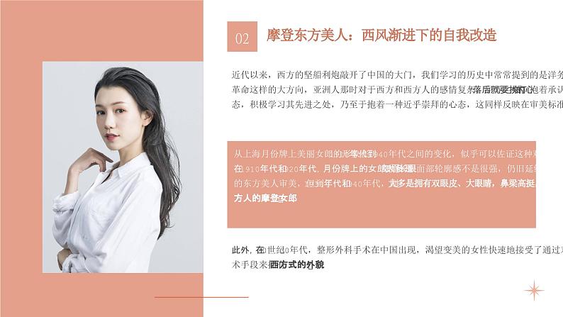 漂亮没有定义，审美不要单一——对容貌焦虑说“不”主题班会-【中职专用】中职教育优质主题班会课件集锦第7页