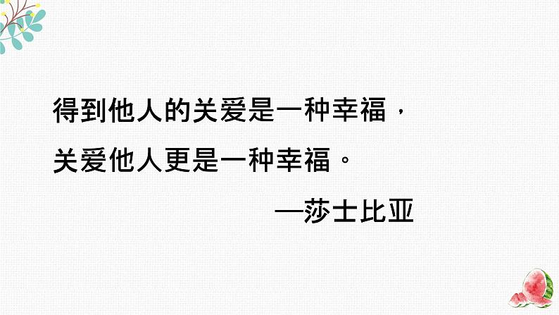 悦纳自己，学会欣赏——中职心理健康主题班会-【中职专用】中职教育优质主题班会课件集锦02