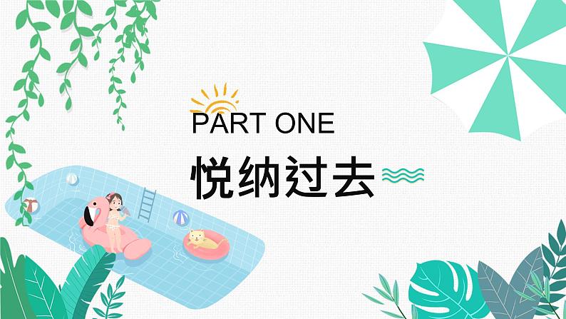 悦纳自己，学会欣赏——中职心理健康主题班会-【中职专用】中职教育优质主题班会课件集锦05