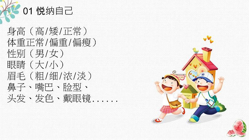 悦纳自己，学会欣赏——中职心理健康主题班会-【中职专用】中职教育优质主题班会课件集锦07