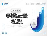 中職情緒ABC理論主題班會(huì)-【中職專(zhuān)用】中職教育優(yōu)質(zhì)主題班會(huì)課件集錦