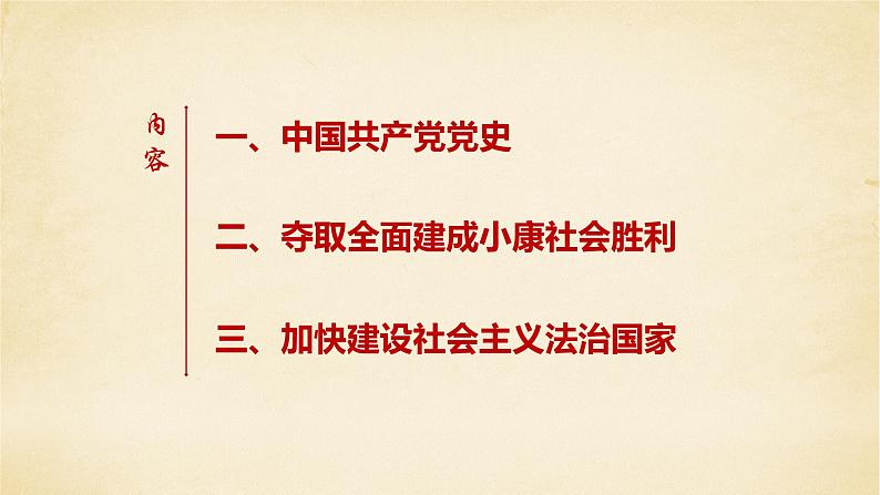 ”学党史、强民族“党史教育主题班会-【中职专用】中职教育优质主题班会课件集锦02