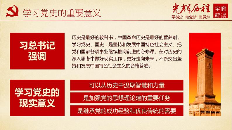 ”学党史、强民族“党史教育主题班会-【中职专用】中职教育优质主题班会课件集锦05