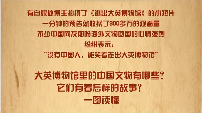 【逃出大英博物馆&酱香拿铁】跨界创新·阳谋正道·文化自信-【中职专用】中职教育优质主题班会课件集锦03