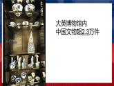 【逃出大英博物館&醬香拿鐵】跨界創(chuàng)新·陽(yáng)謀正道·文化自信-【中職專用】中職教育優(yōu)質(zhì)主題班會(huì)課件集錦