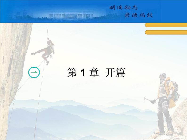 奋斗成就未来，拼搏收获人生——爱国教育主题班会-【中职专用】中职教育优质主题班会课件集锦03
