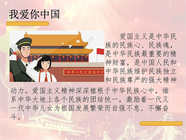 奋斗成就未来，拼搏收获人生——爱国教育主题班会-【中职专用】中职教育优质主题班会课件集锦04