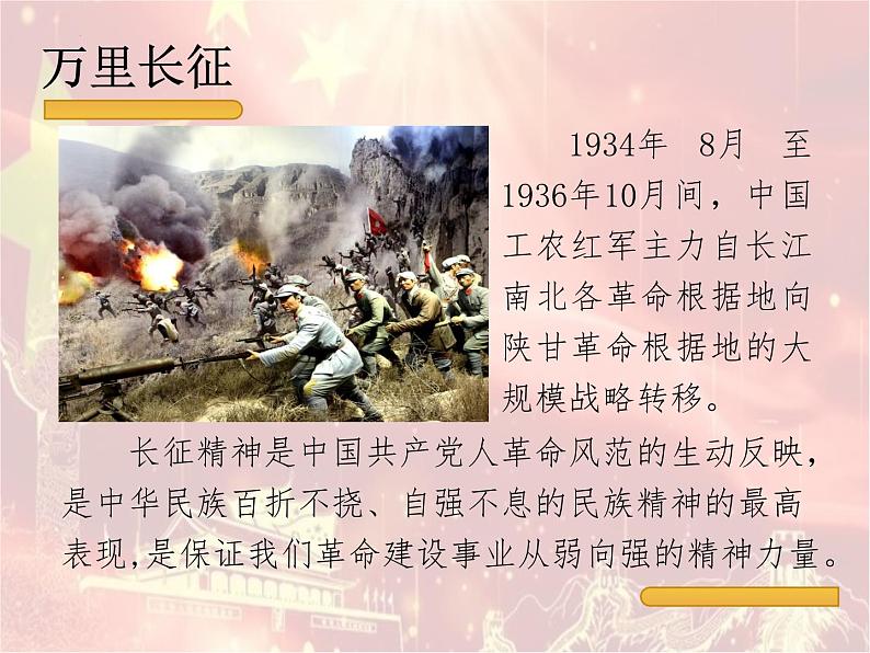 奋斗成就未来，拼搏收获人生——爱国教育主题班会-【中职专用】中职教育优质主题班会课件集锦07