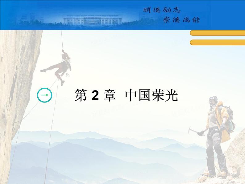 奋斗成就未来，拼搏收获人生——爱国教育主题班会-【中职专用】中职教育优质主题班会课件集锦08