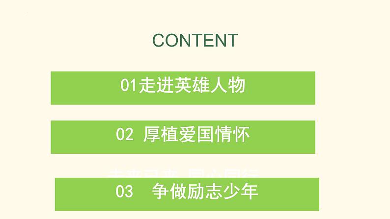 家是最小国，国是千万家——爱国主题班会-【中职专用】中职教育优质主题班会课件集锦02