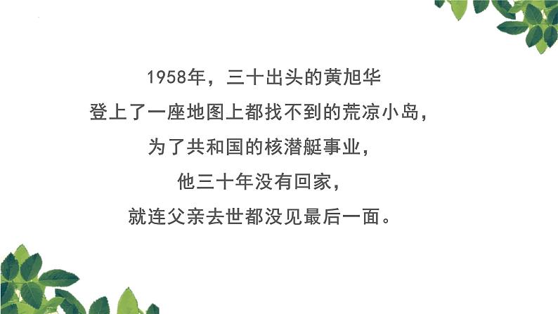 家是最小国，国是千万家——爱国主题班会-【中职专用】中职教育优质主题班会课件集锦05