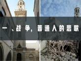 情懷家國，方可行遠——由俄烏沖、巴以沖突突談家國情懷-【中職專用】中職教育優(yōu)質(zhì)主題班會課件集錦