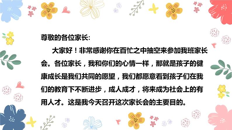 家校共育 真诚 沟通——中职家长会-【中职专用】中职教育优质主题班会课件集锦02