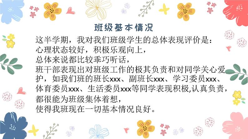 家校共育 真诚 沟通——中职家长会-【中职专用】中职教育优质主题班会课件集锦07