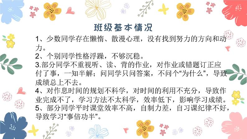 家校共育 真诚 沟通——中职家长会-【中职专用】中职教育优质主题班会课件集锦08