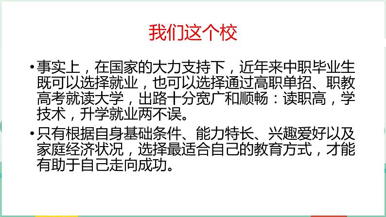 家校同携手，共育职校人——中职家长会-【中职专用】中职教育优质主题班会课件集锦06