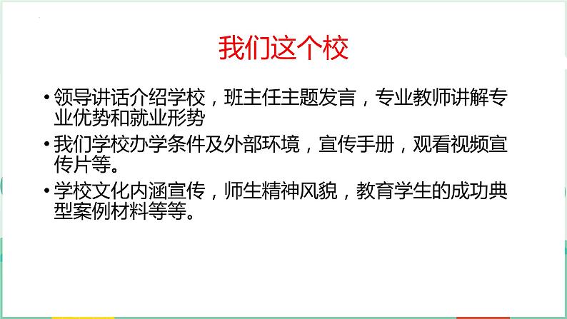 家校同携手，共育职校人——中职家长会-【中职专用】中职教育优质主题班会课件集锦07