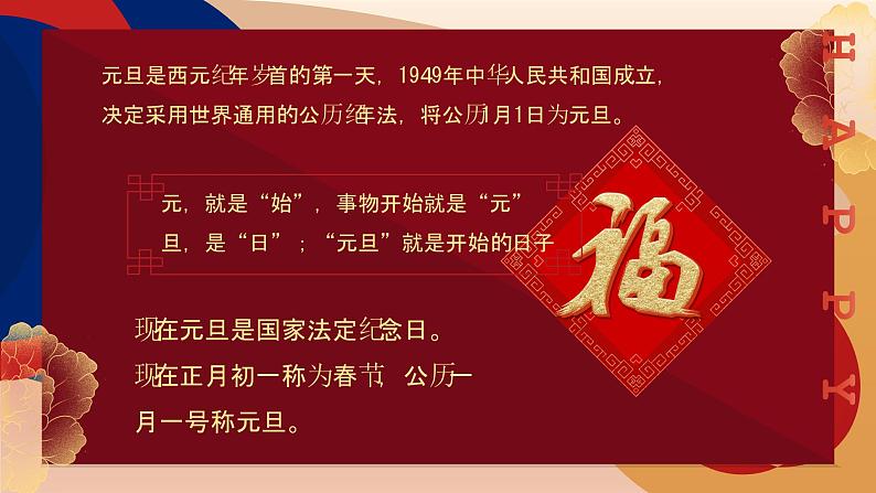 2024中职元旦辞旧迎新班会-【中职专用】中职教育优质主题班会课件集锦04