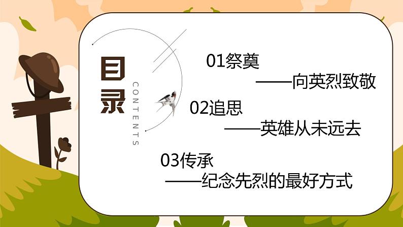 祭奠·追思·传承——中职清明缅怀先烈主题班会-【中职专用】中职教育优质主题班会课件集锦02