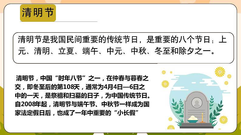 祭奠·追思·传承——中职清明缅怀先烈主题班会-【中职专用】中职教育优质主题班会课件集锦04