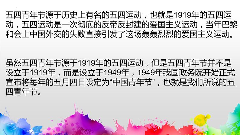 你的样子就是青春的样子——中职青年节主题班会（课件+视频）-【中职专用】中职教育优质主题班会课件集锦05