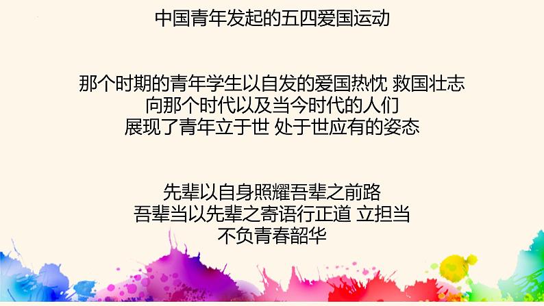 你的样子就是青春的样子——中职青年节主题班会（课件+视频）-【中职专用】中职教育优质主题班会课件集锦08