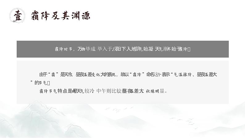 霜降柿子红，时至秋日终——霜降主题班会-【中职专用】中职教育优质主题班会课件集锦06