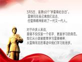 學(xué)雷鋒精神，樹校園新風(fēng)——學(xué)習(xí)雷鋒主題班會-【中職專用】中職教育優(yōu)質(zhì)主題班會課件集錦