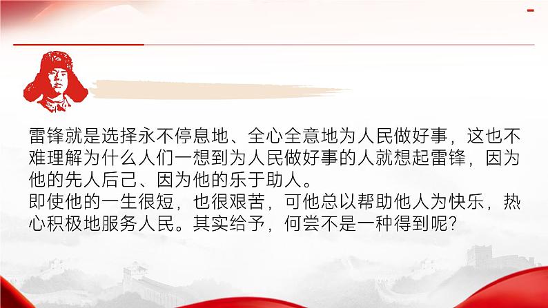 学雷锋精神，树校园新风——学习雷锋主题班会-【中职专用】中职教育优质主题班会课件集锦07