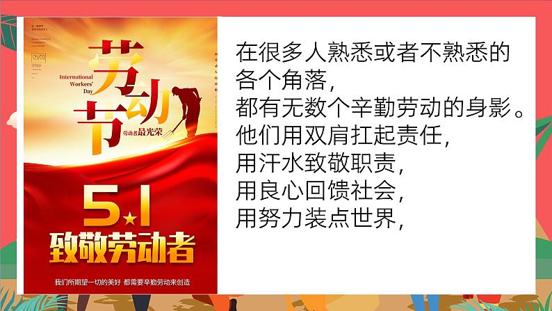 以奋斗启航，以劳动圆梦——中职五一劳动主题班会-【中职专用】中职教育优质主题班会课件集锦07